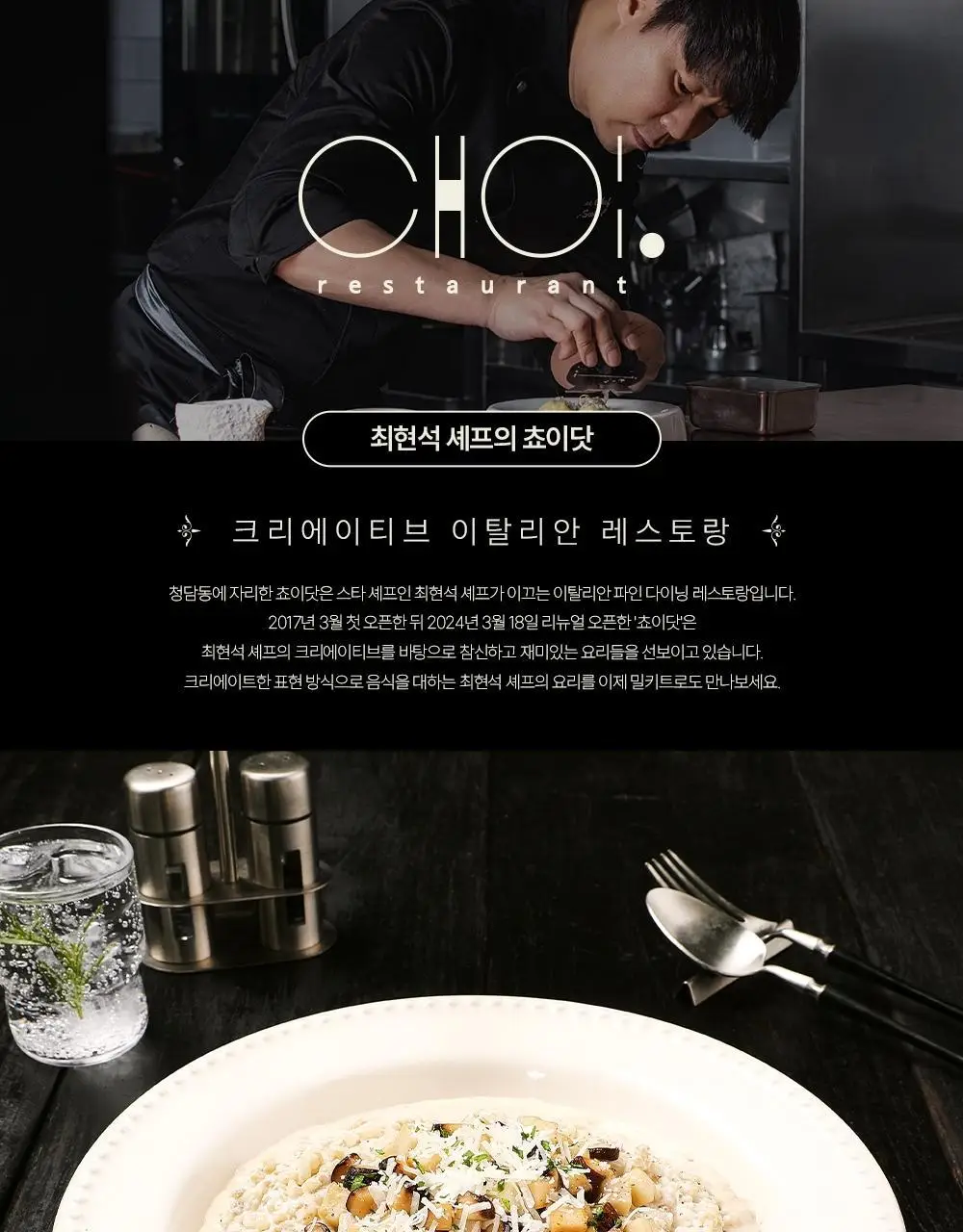 [프레시지] 최현석의 쵸이닷 파스타 6종 상세페이지 37